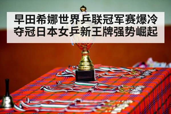 table tennis championship celebration
