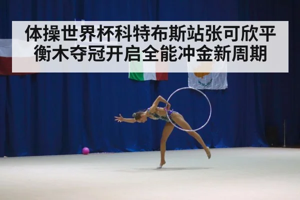 female gymnast competition